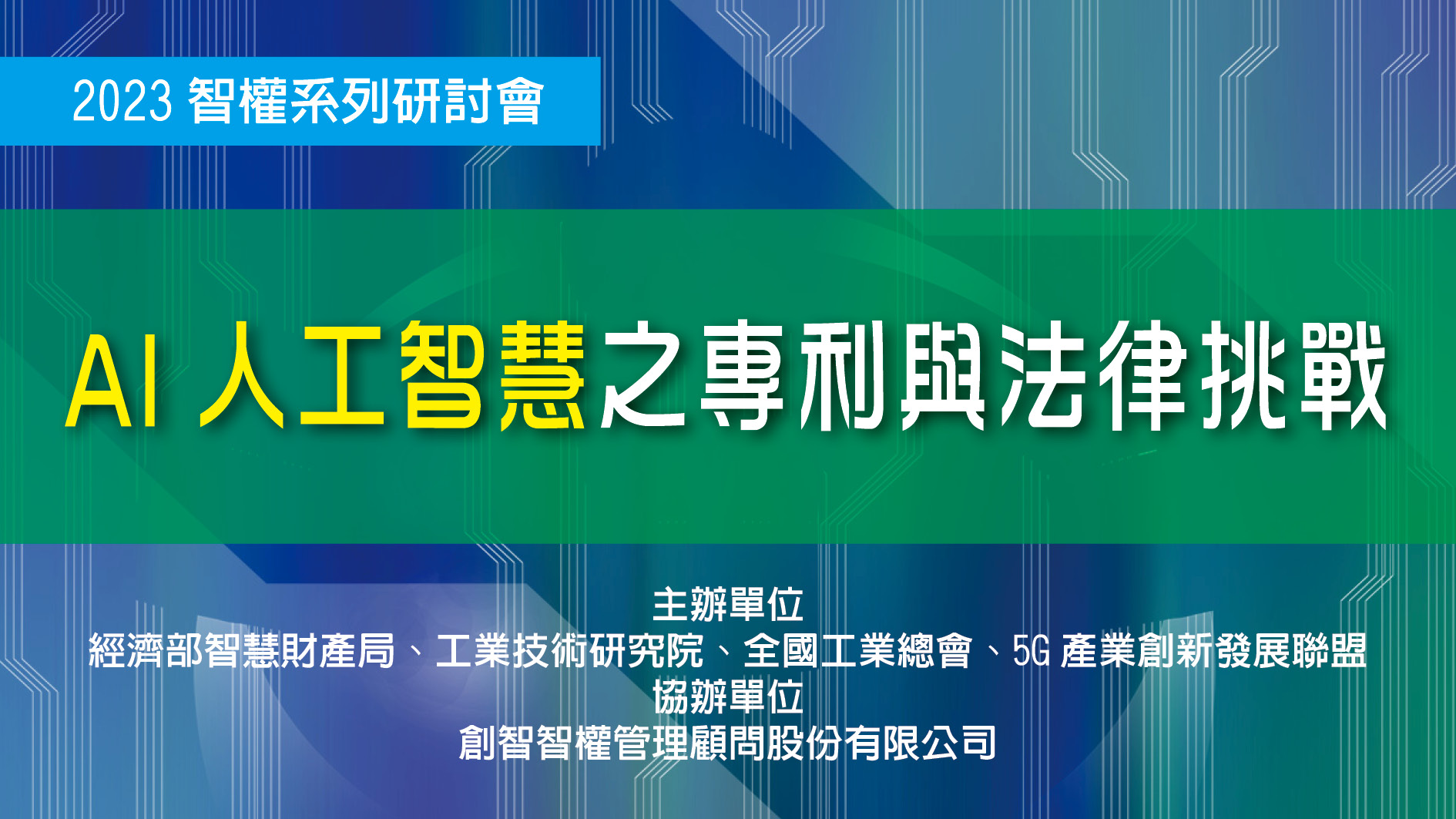 台商大陸智財權服務網