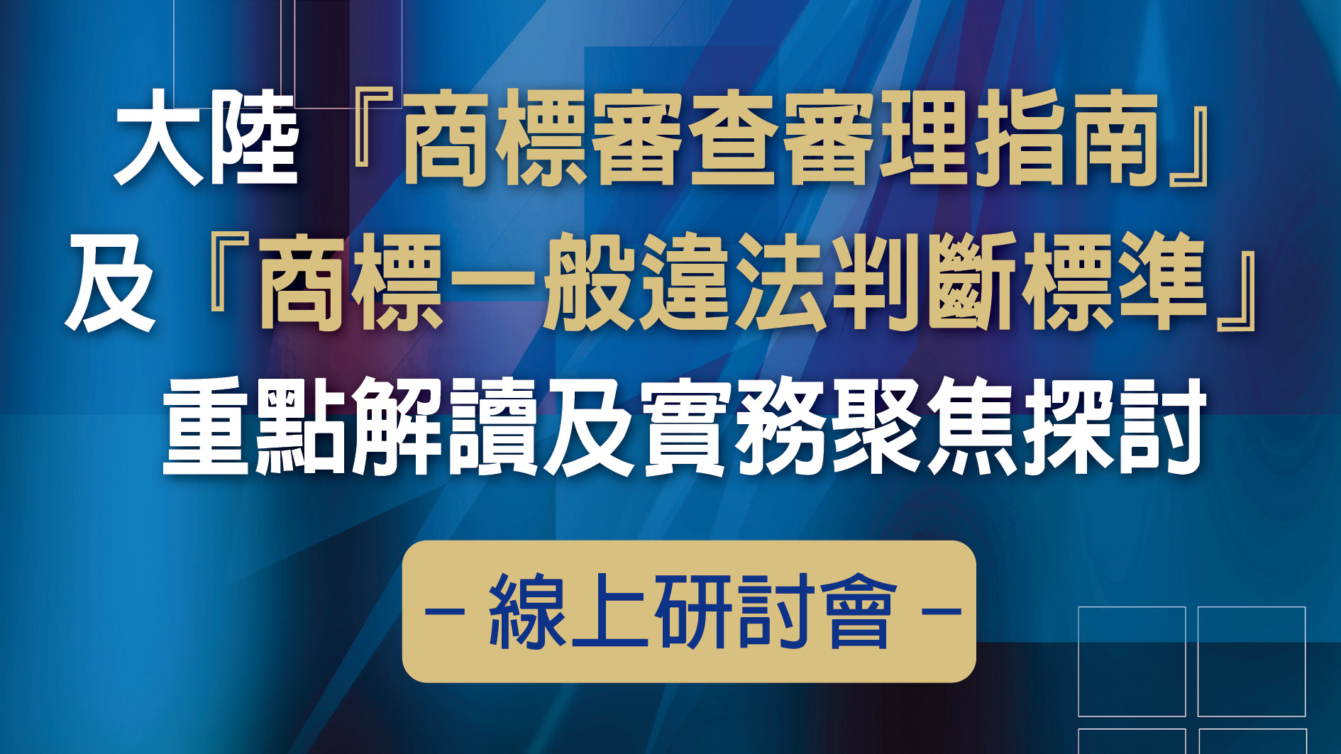 台商大陸智財權服務網